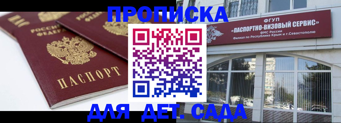 временная регистрация для школы в Балее