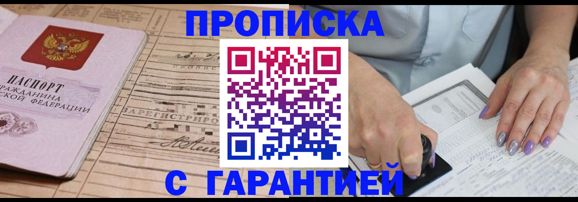 временная регистрация адрес в Балее