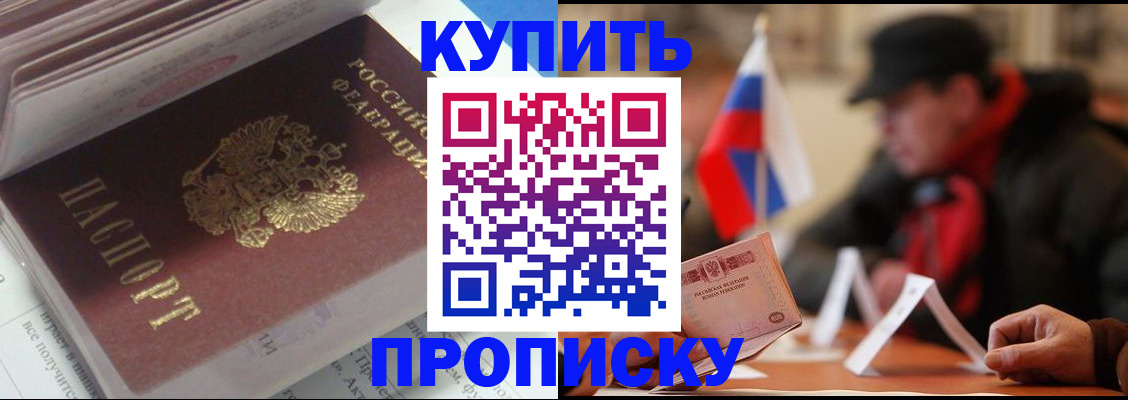 прописка гарантия в Балее