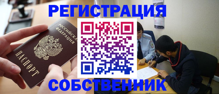 временная регистрация для школы в Балее
