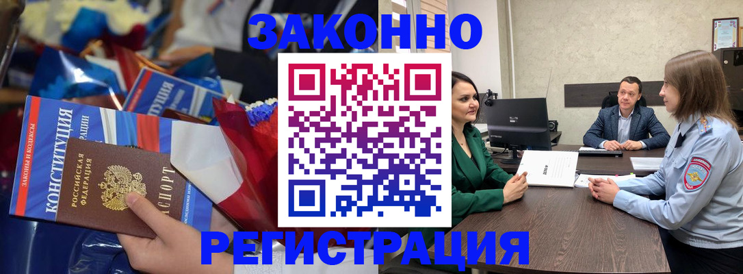 прописка 2025 в Балее