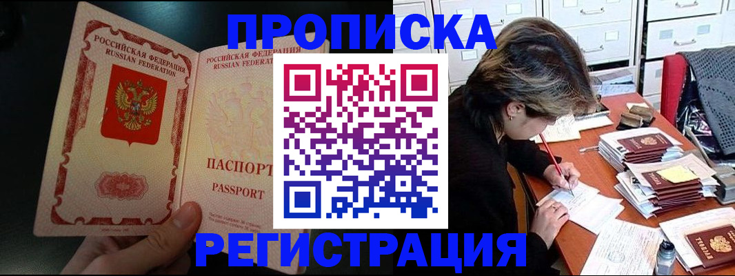 прописка регистрация в Балее