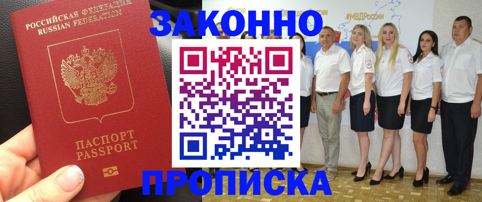 прописка от собственника в Балее